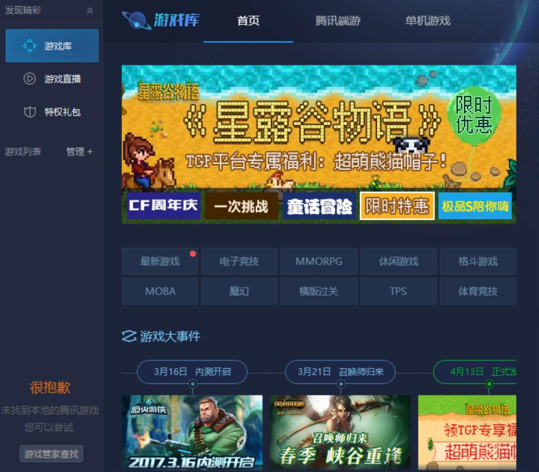 深度精选，腾讯游戏平台有品味