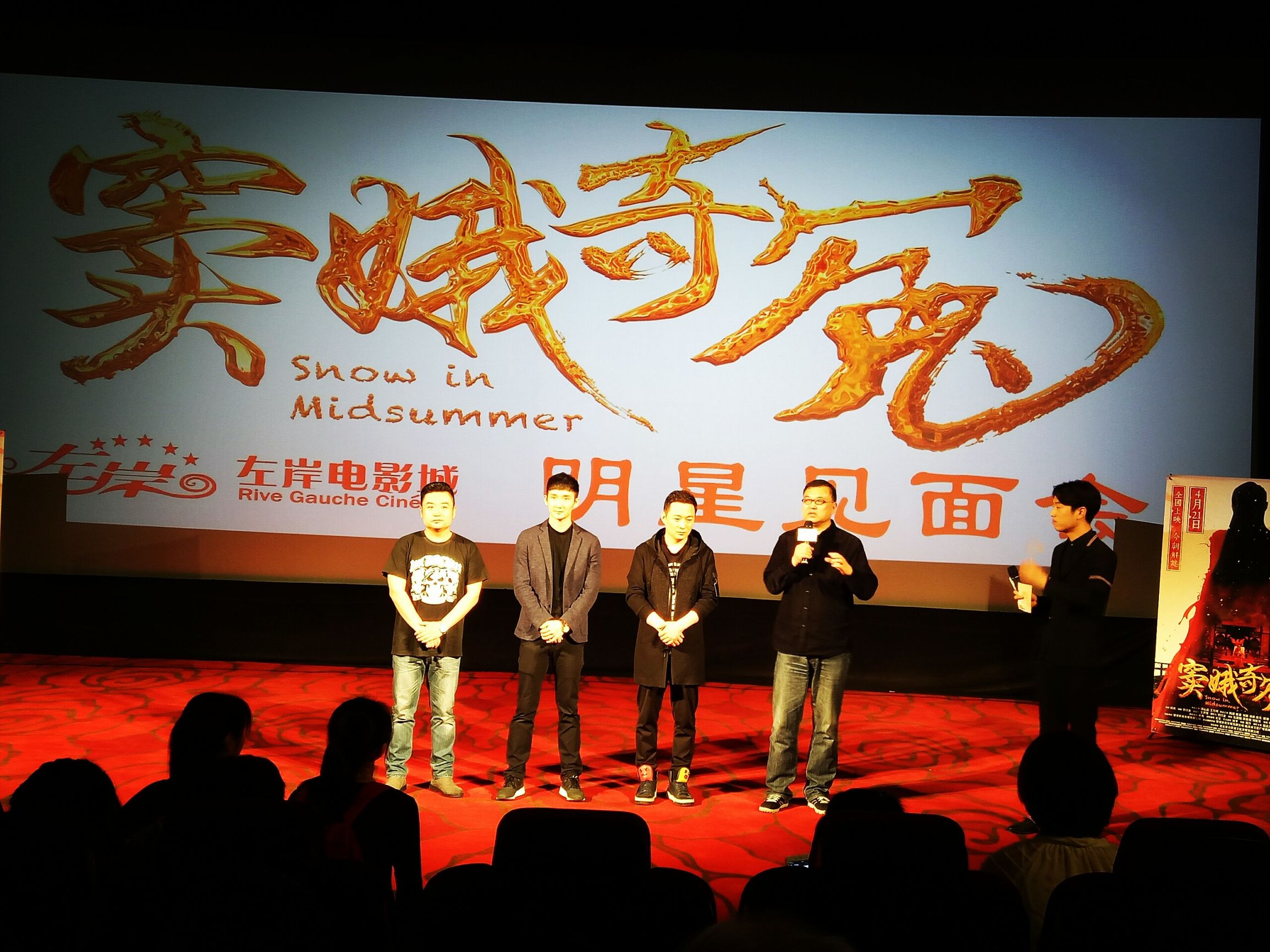 《窦娥奇冤》合肥路演——主创分享拍摄“糗事”