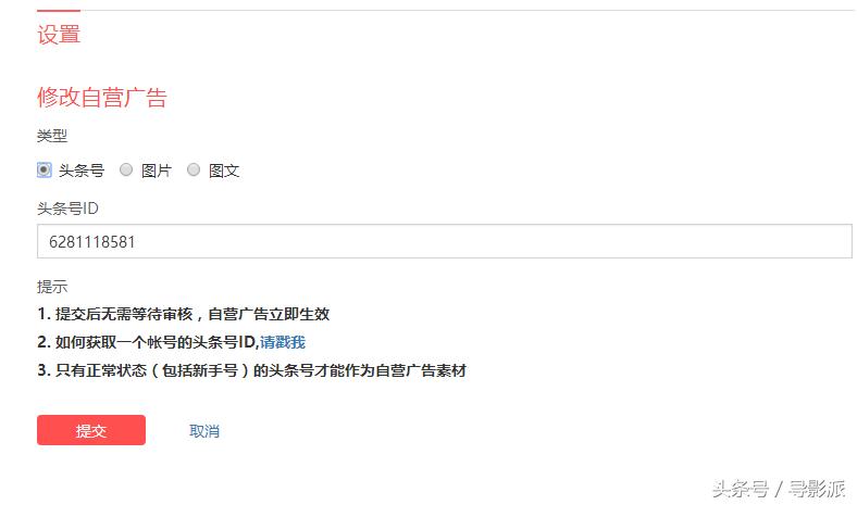 *今条头日**自营广告设置分享：导流到微店