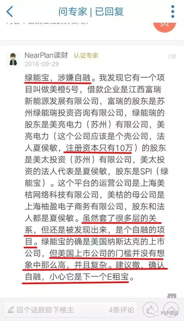 除了绿能宝，还有哪些平台被预警了？P2P跟投APP预警回忆