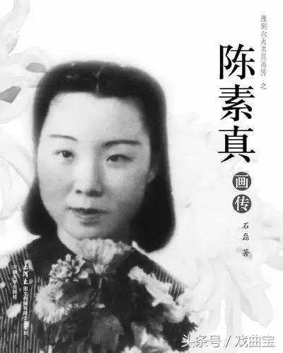 豫剧大师陈素真名段集锦,豫剧大师陈素真诞辰100周年