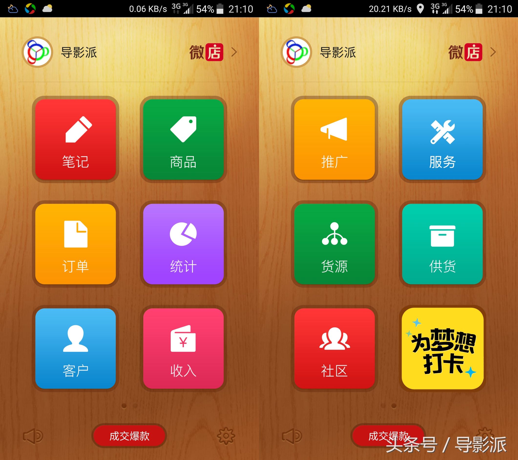 *今条头日**自营广告设置分享：导流到微店
