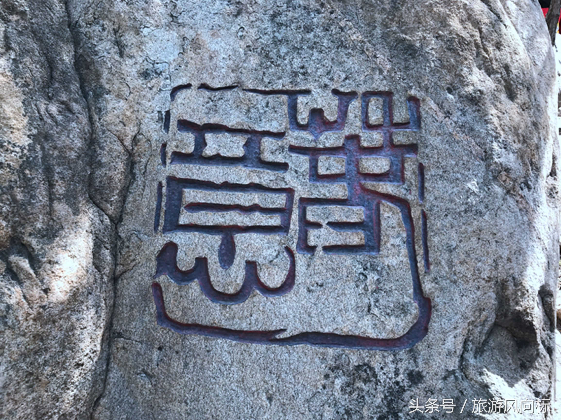 怀柔幽谷神潭风景区介绍,赏石刻艺术