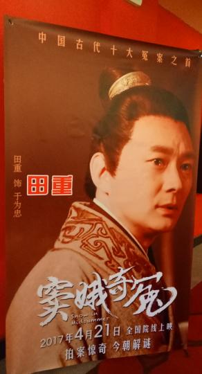 《窦娥奇冤》合肥路演——主创分享拍摄“糗事”