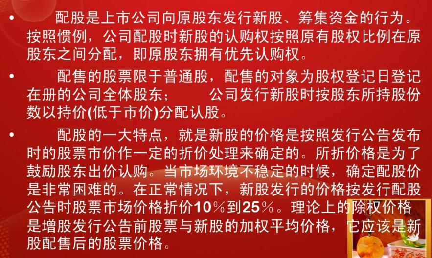 股票中的配股是什么意思,读懂配股