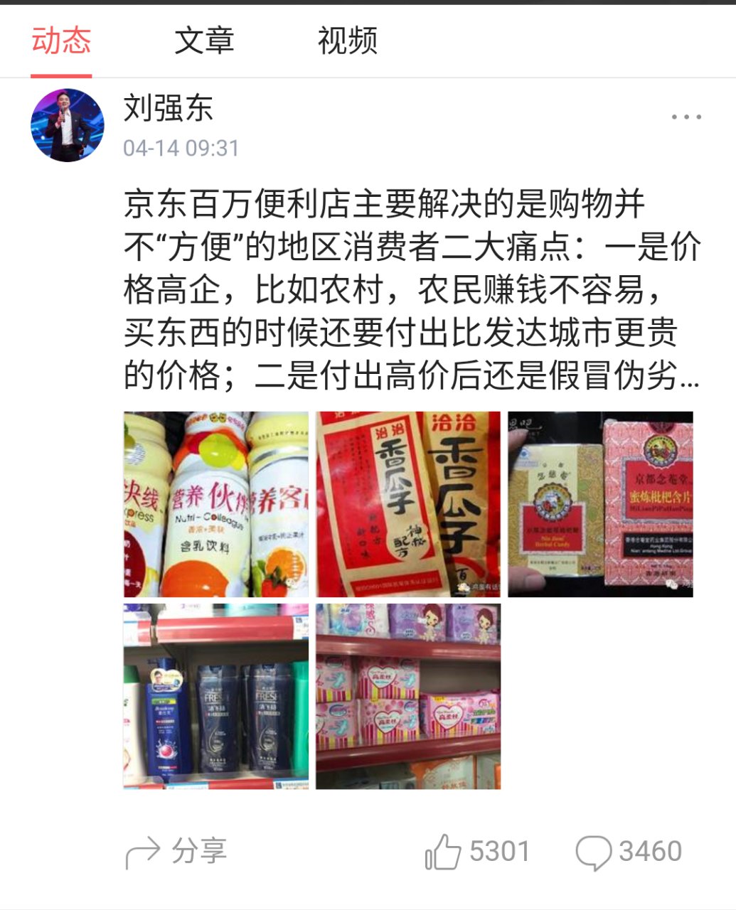 京东下乡便利店现状,怎样重开一个京东乡村便利店