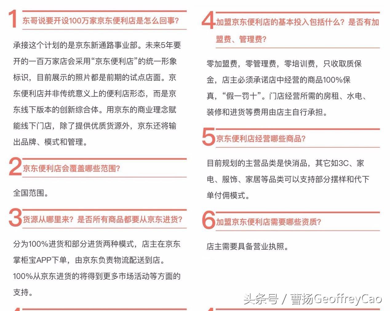 罗森和全家便利店哪个加盟门槛低,加盟京东百万便利店