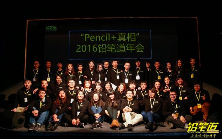 铅笔道招聘帖：40名文字狂寻找相信文字力量的你