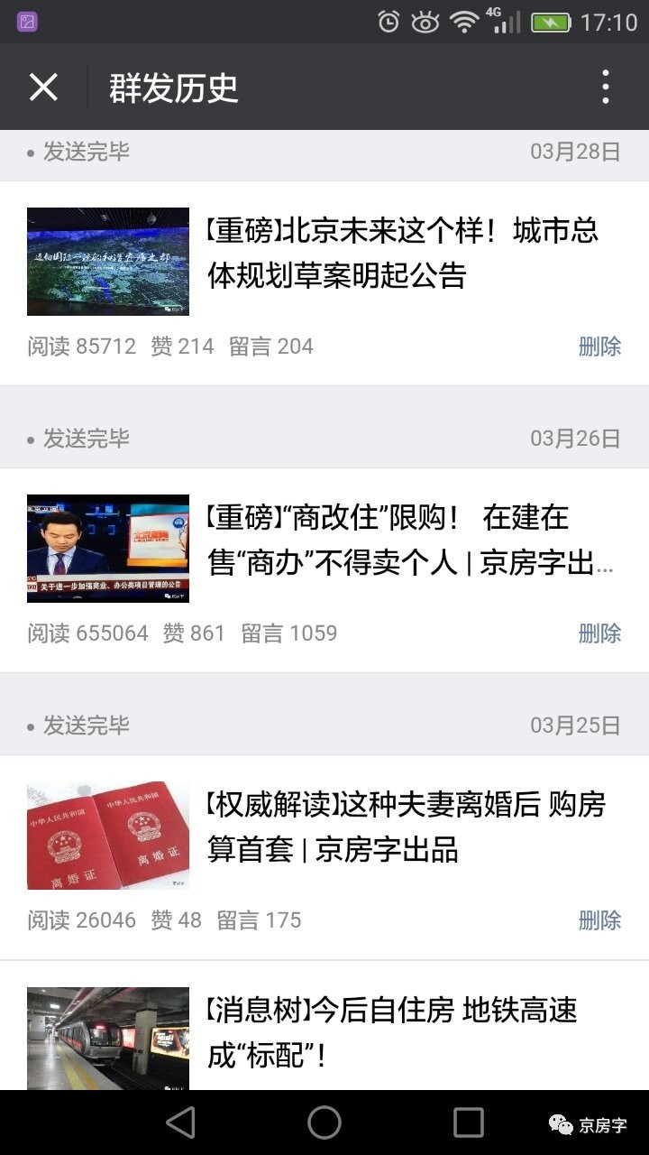 北京买房全攻略实用知识,北京房产买房知识干货分享