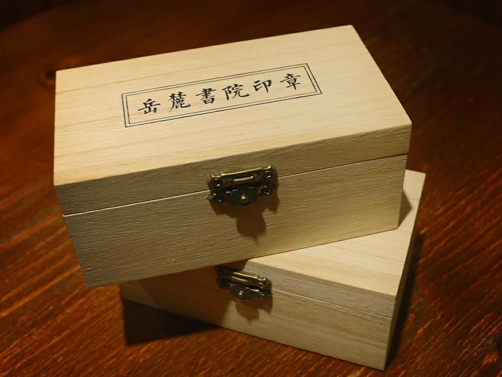 方寸之间，把“岳麓书院”带回家