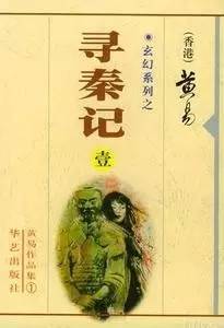 种马文的祖师爷，虎躯一震穿越走了