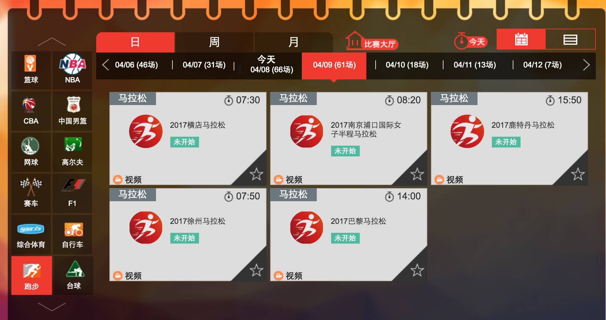 乐视体育直播节目表,乐视体育横店马拉松直播