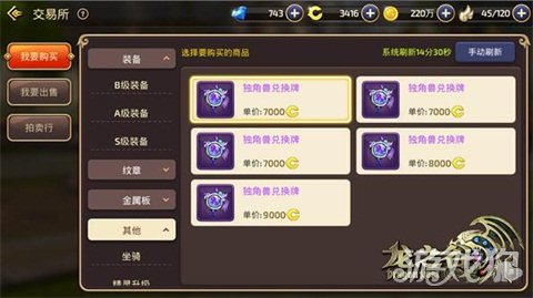 龙之谷手游版交易所的东西,龙之谷手游搬砖如何变现