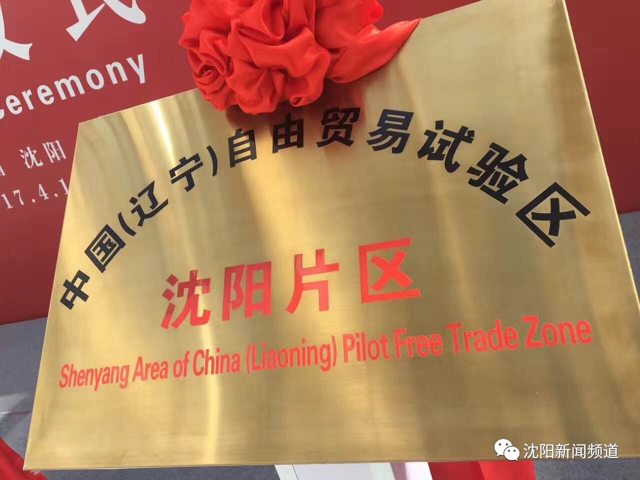 沈阳自贸区跨境电商企业,沈阳自贸区进口商品