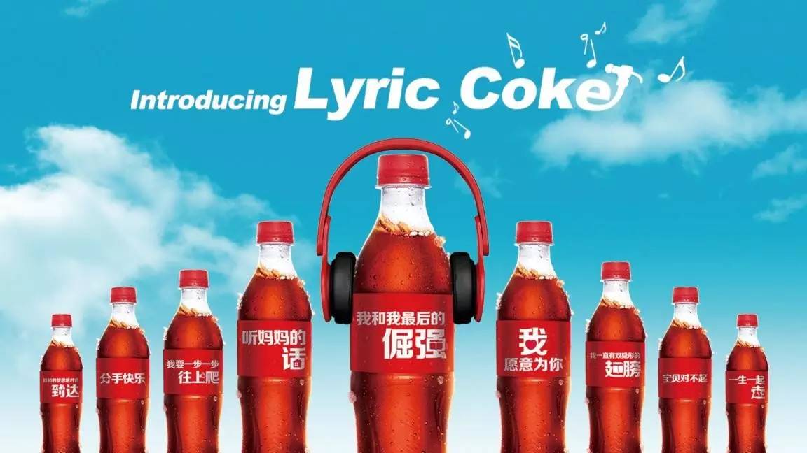 创新story|安索帕林真：为什么可口可乐要在瓶子上印昵称？