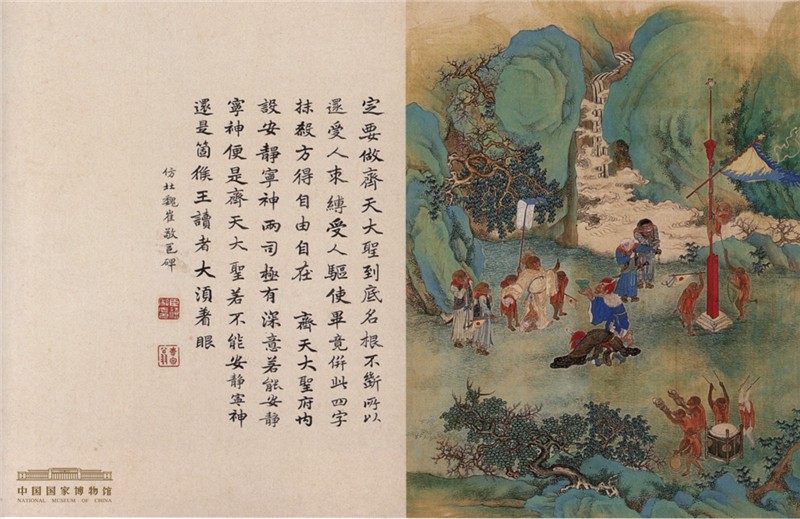 金猴贺岁|中国国家博物馆藏《西游记图册》