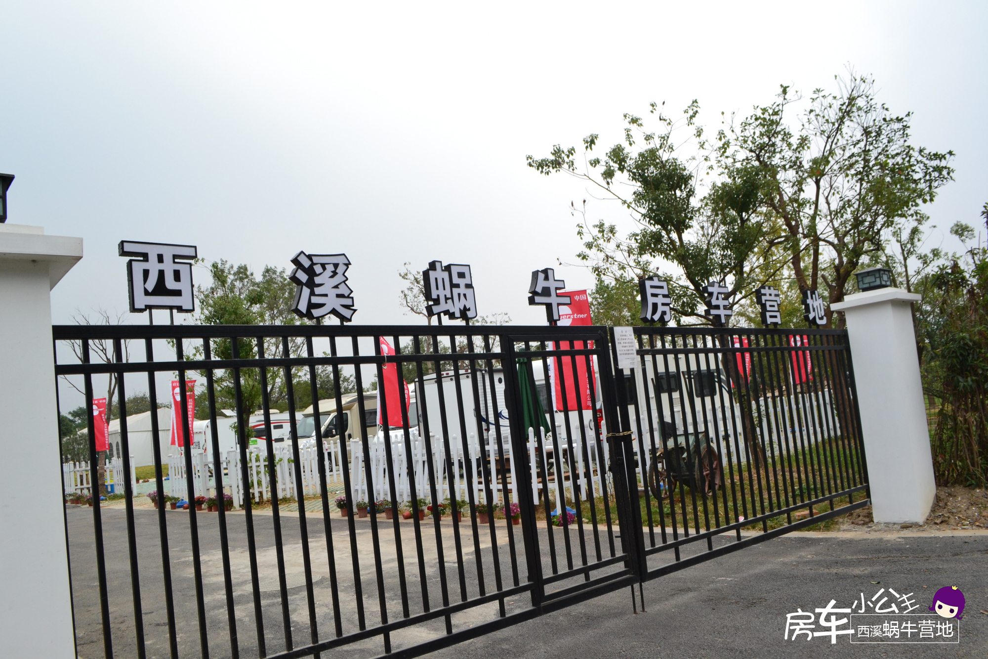 杭州西溪小蜗牛房车基地,杭州西溪蜗牛房车营地优惠团购