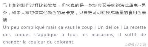 正宗马卡龙做法教程不太甜的,美食马卡龙的制作过程