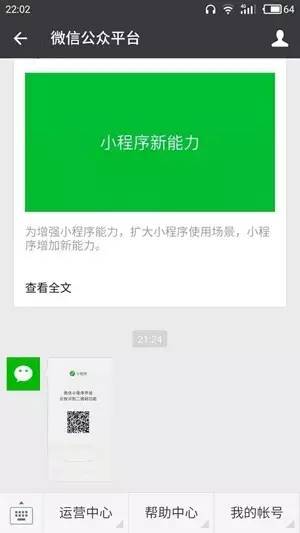 微信深夜小程序,真实微信小程序曝光