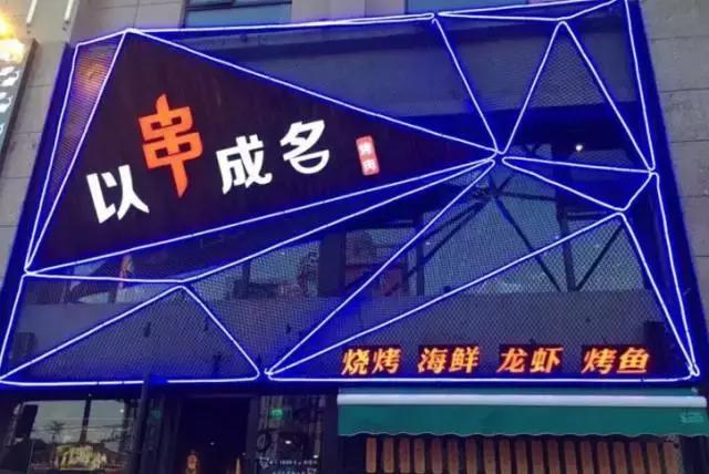 魔都十大烧烤,魔都户外烧烤推荐