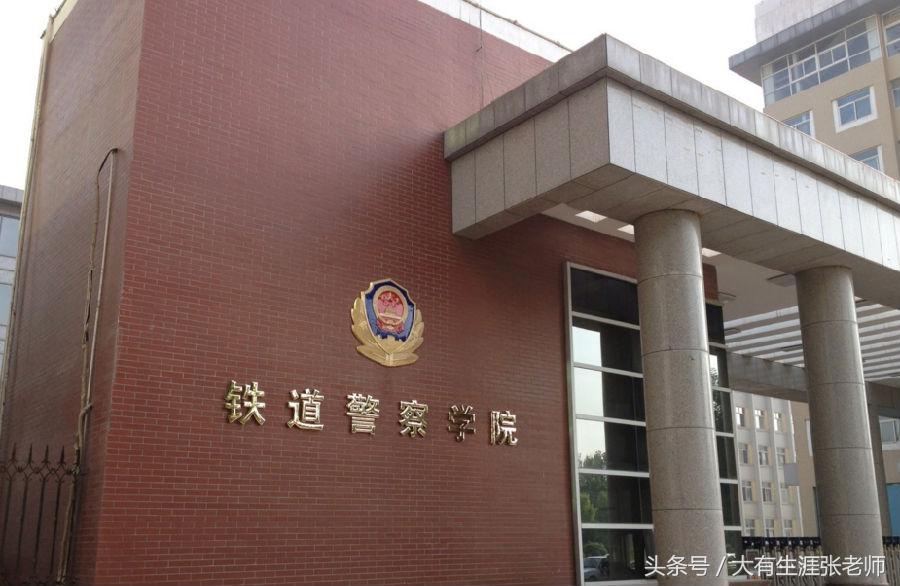 公安大学和省警校就业有区别吗,吉林警察学院2020警校就业