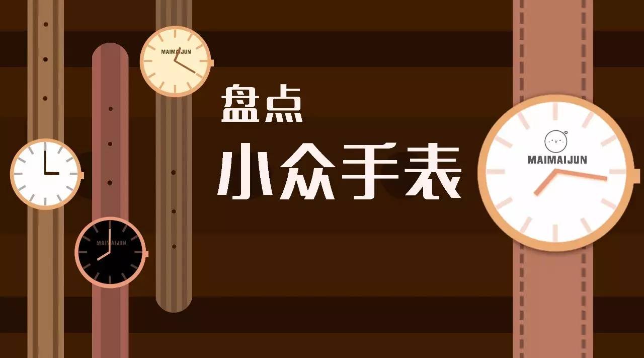 有哪些值得购买的小众高档次手表,男士手表小众轻奢排行最好的手表