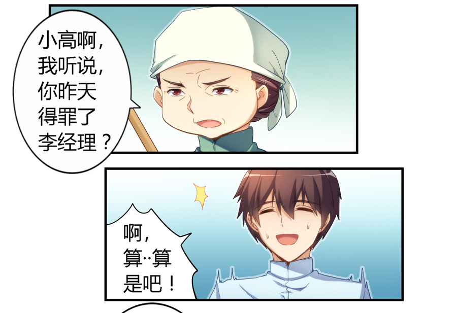 漫画：我是高富帅18话｜实习生竟然用一根扫把搞定了经理？