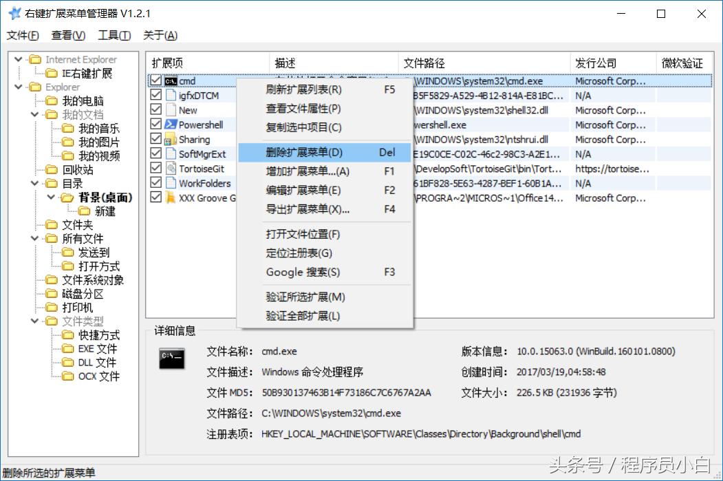 右键菜单注册表键异常,右键菜单管理占用注册表怎么办