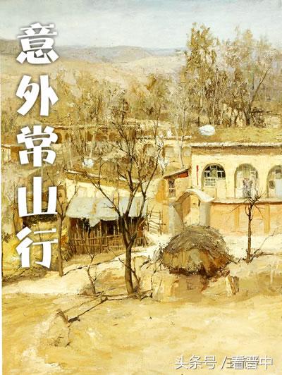 祁县三个村,祁县所有村名单