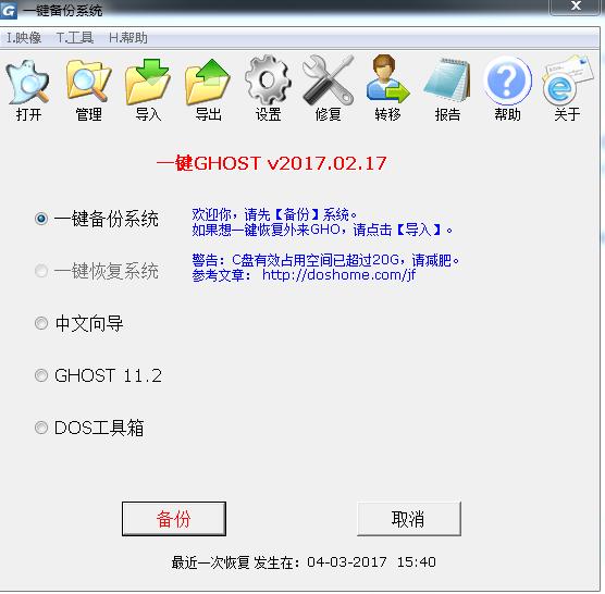 一键重装系统备份教程,如何利用电脑管家重装系统