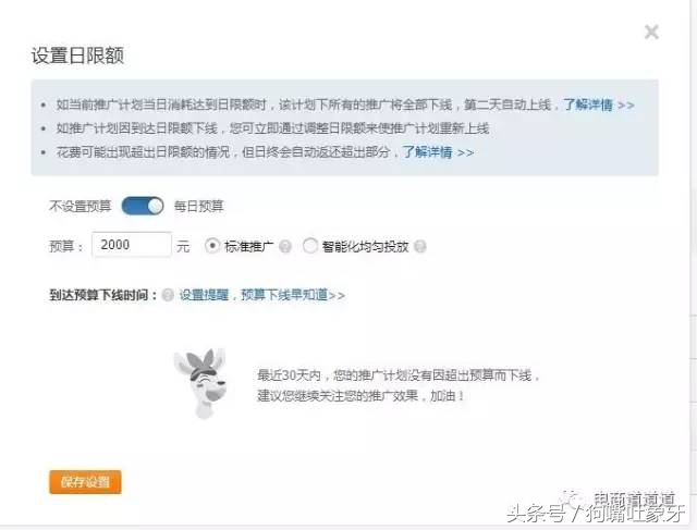 直通车计划入门技巧,直通车最大化小技巧