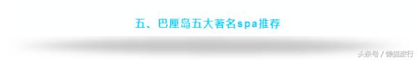 巴厘岛spa视频教学,巴厘岛最神奇的spa按摩