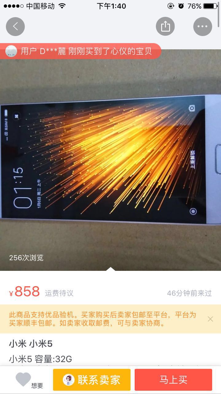 1500元竟能淘到国产顶级旗舰，5招教你练出火眼金睛