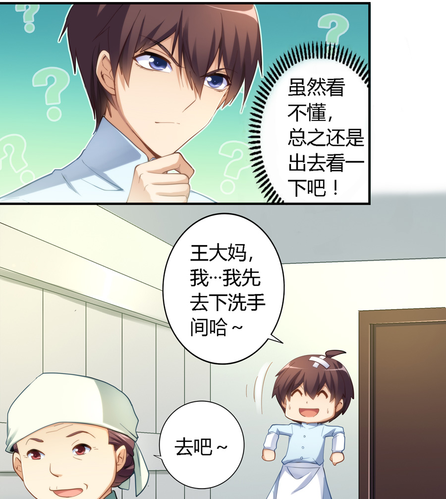 漫画：我是高富帅18话｜实习生竟然用一根扫把搞定了经理？