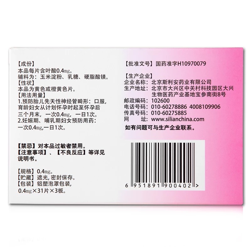 怀孕前吃叶酸有什么好处和坏处,怀孕前三个月没吃叶酸有什么影响