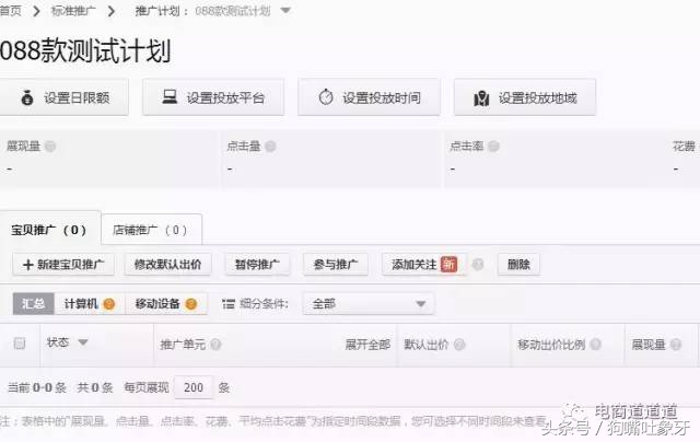 直通车计划入门技巧,直通车最大化小技巧