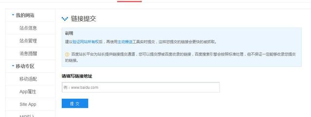 新网站，怎么快速让百度收录！