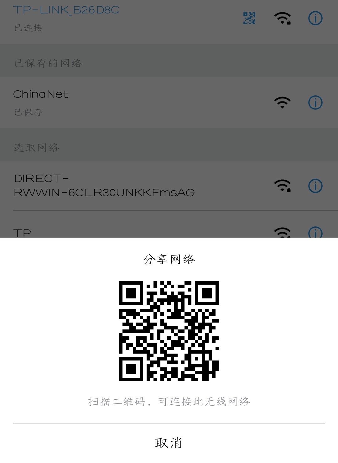 手机未root查看已保存的wifi密码,免root查看wifi密码教程