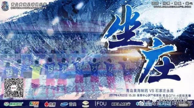 永昌黄海客场最新消息,2019中甲青岛黄海vs石家庄永昌