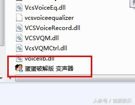 MorphVOXPro和VCS7.0.29汉化*声器变**使用