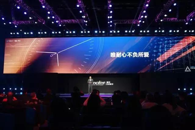 今天的腾讯UP2017，你想看的重点都在这