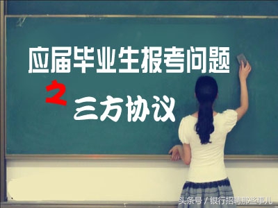 应届生劳动合同和三方协议一样吗,应届生要签三方协议和劳动合同吗