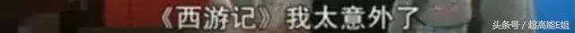 西游记三十年再聚首杨洁六小龄童,西游记杨洁六小龄童
