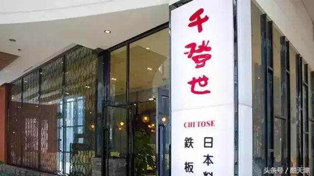 天津十大奢侈餐厅,天津必吃的五家餐厅