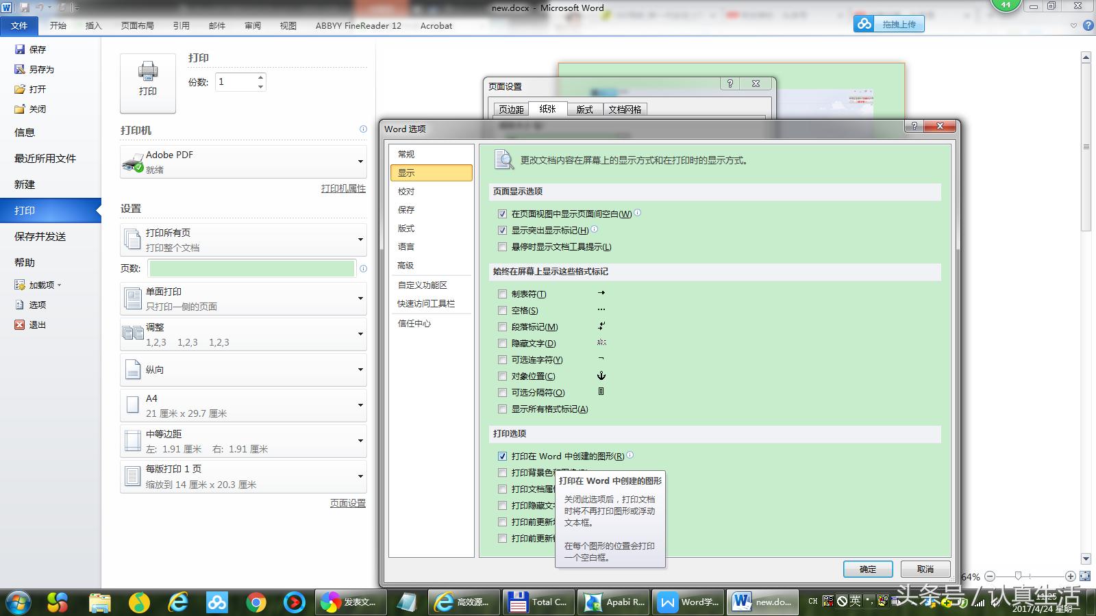 怎样用word套打通知单,用word制作汇款单