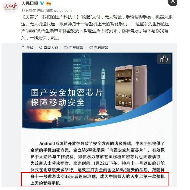 这个国产手机品牌被人民日报表扬，也被达康书记代言过，不是华为