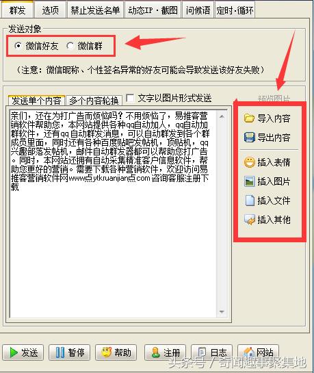 微信微推怎么一键群发,微易推批量群发怎么带名字