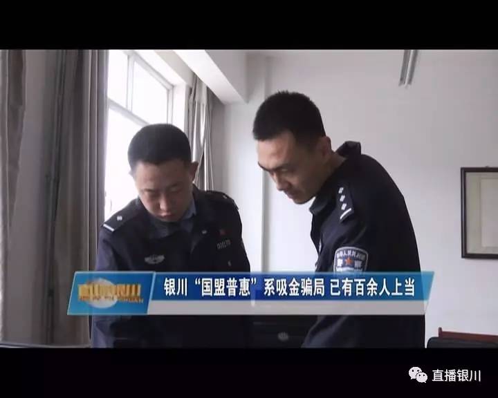 银川国盟普惠最新消息,银川投资被骗