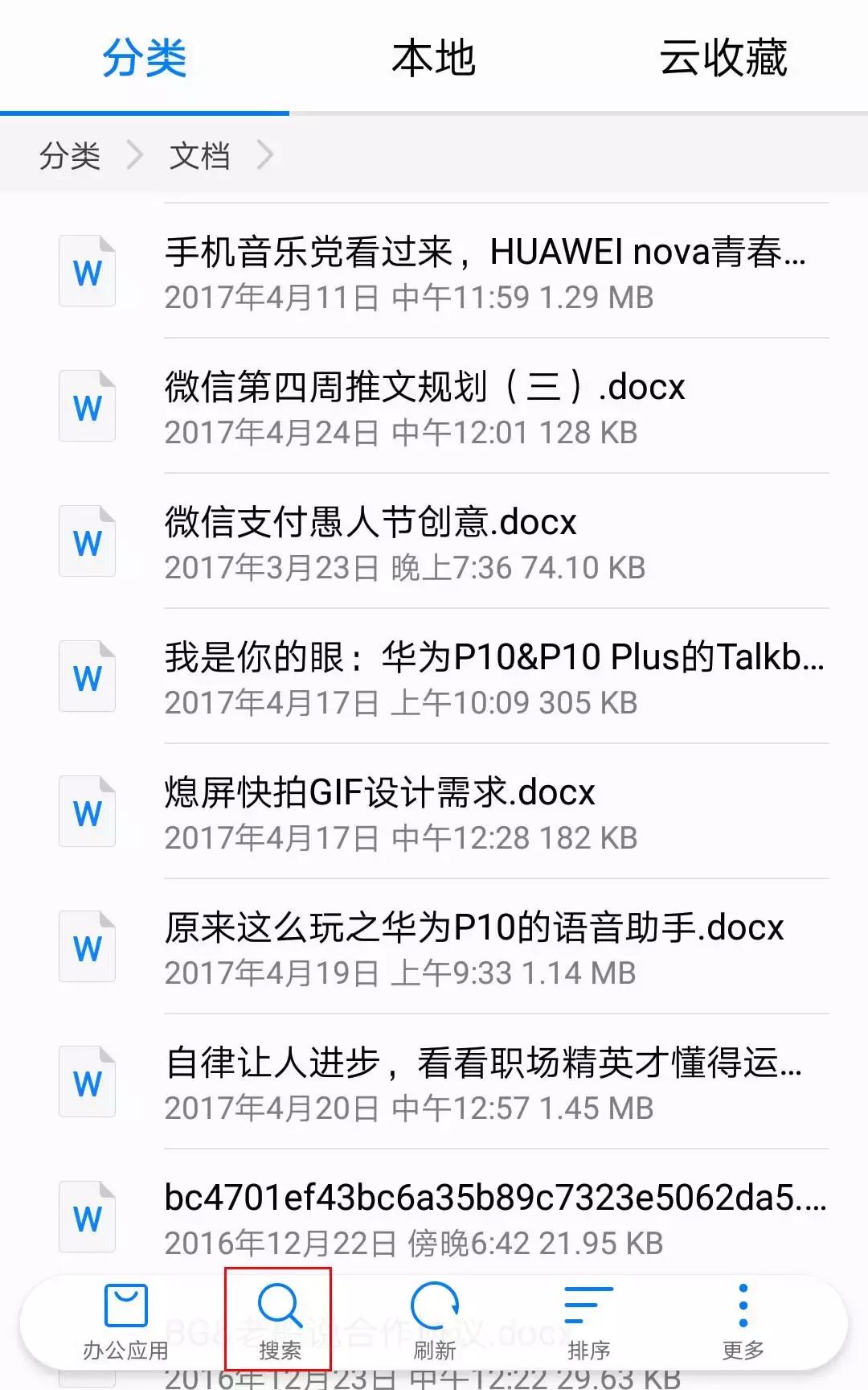 再也不用跪地求人，小E教你轻松找文件！