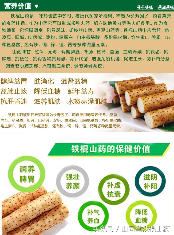 铁棍山药适合什么人食用,铁棍山药的十大功效与作用及禁忌